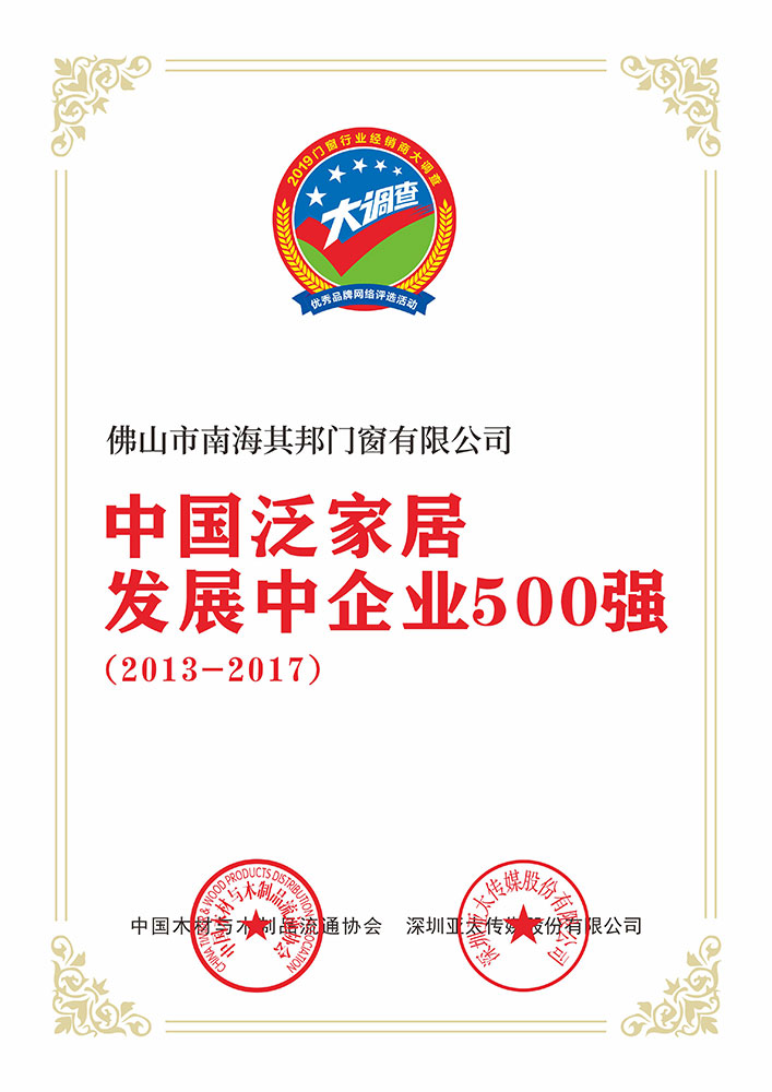 中国泛家居