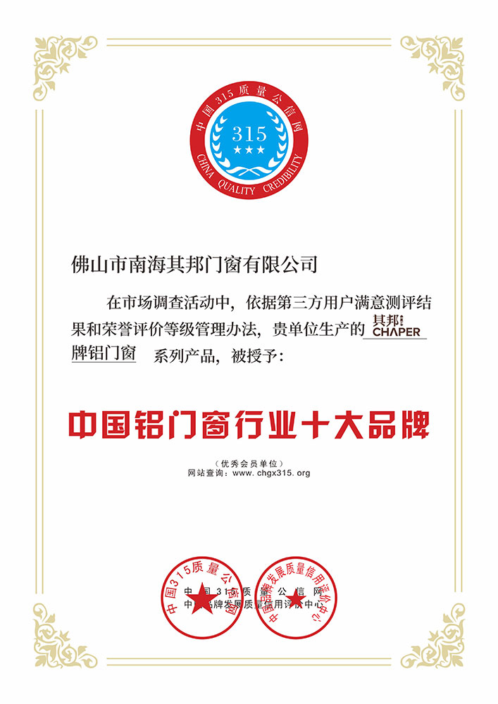 中国铝门窗行业十大品牌