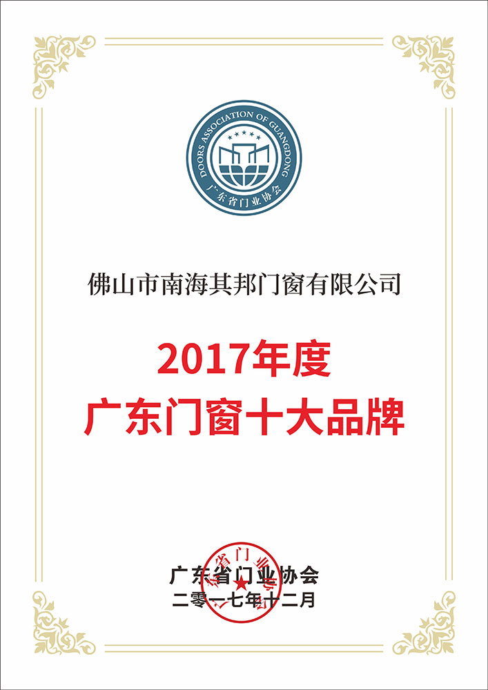 广东门窗十大品牌
