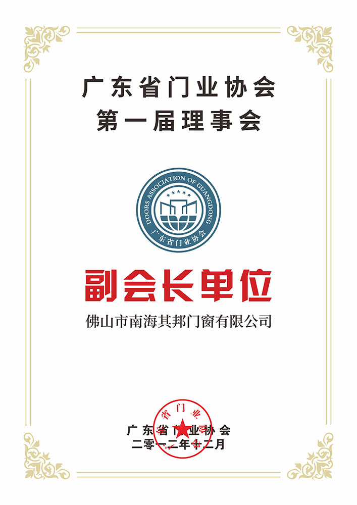 副会长单位