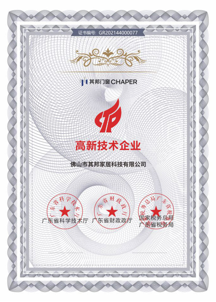 高新技术企业