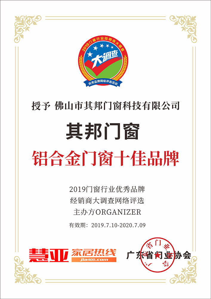 铝合金门窗十佳品牌